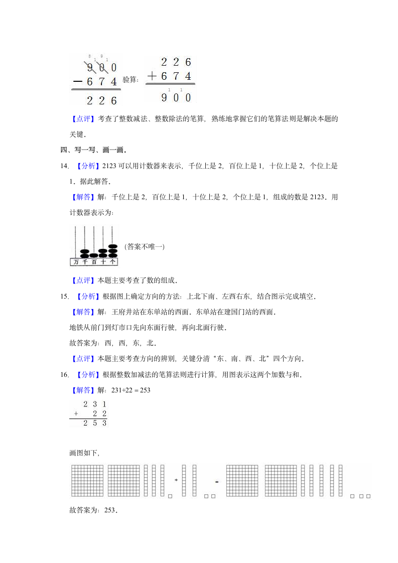 2020-2021学年北京市房山区二年级（下）期末数学试卷（含答案）.doc第11页