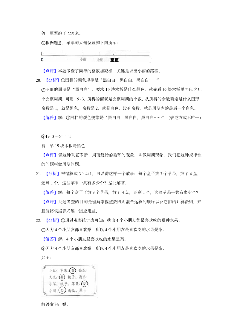 2020-2021学年北京市房山区二年级（下）期末数学试卷（含答案）.doc第13页