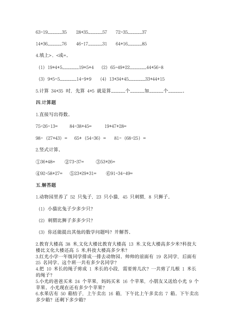 苏教版二年级上册数学第一单元 100以内的加法和减法（三）基础训练（含答案）.doc第2页