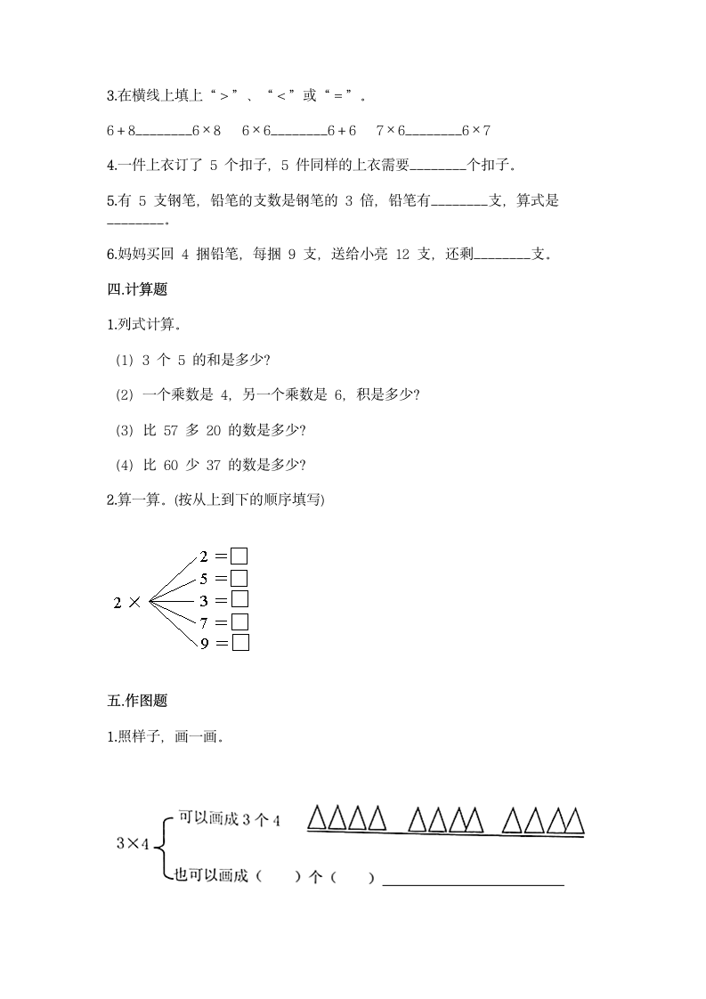 冀教版二年级上册数学第三单元 表内乘法（一）同步练习题（word版 含答案）.doc第3页