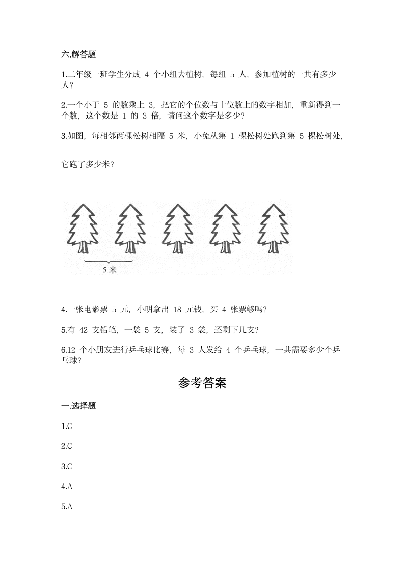 冀教版二年级上册数学第三单元 表内乘法（一）同步练习题（word版 含答案）.doc第4页