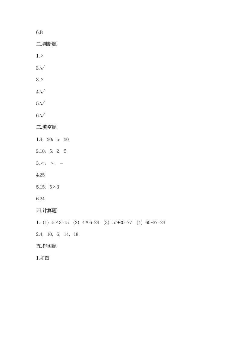 冀教版二年级上册数学第三单元 表内乘法（一）同步练习题（word版 含答案）.doc第5页