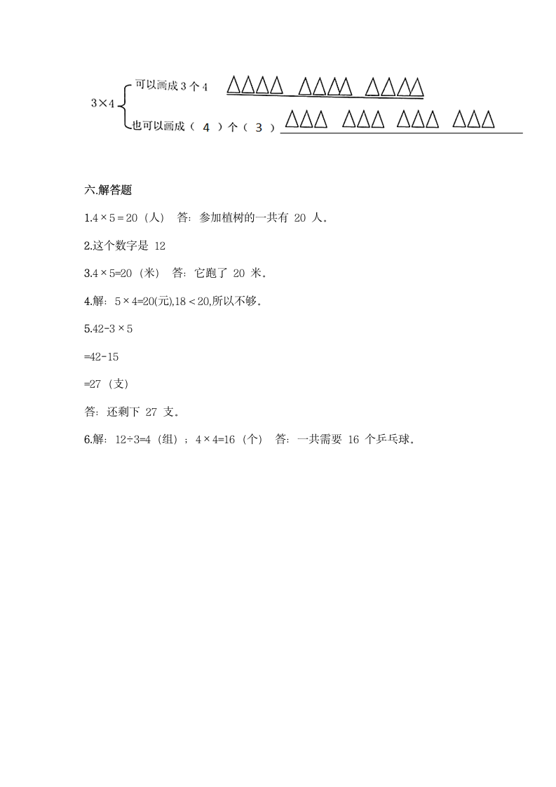 冀教版二年级上册数学第三单元 表内乘法（一）同步练习题（word版 含答案）.doc第6页