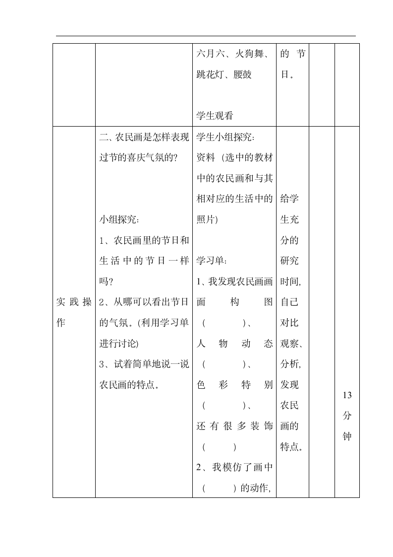 人美版（北京） 二年级上册美术 第16课 农民画中的节日  教案（表格式）.doc第7页