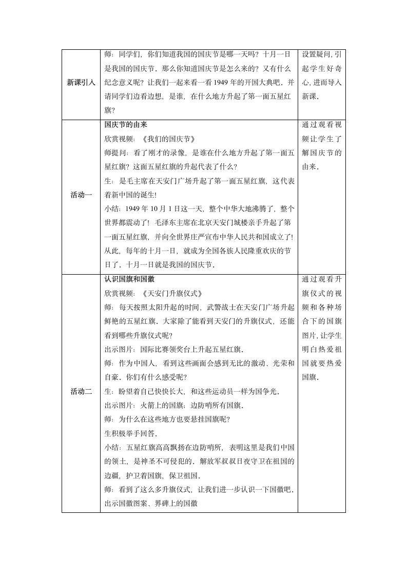 二年级上册1.3《欢欢喜喜庆国庆》 第1课时  教案（表格式）.doc第2页