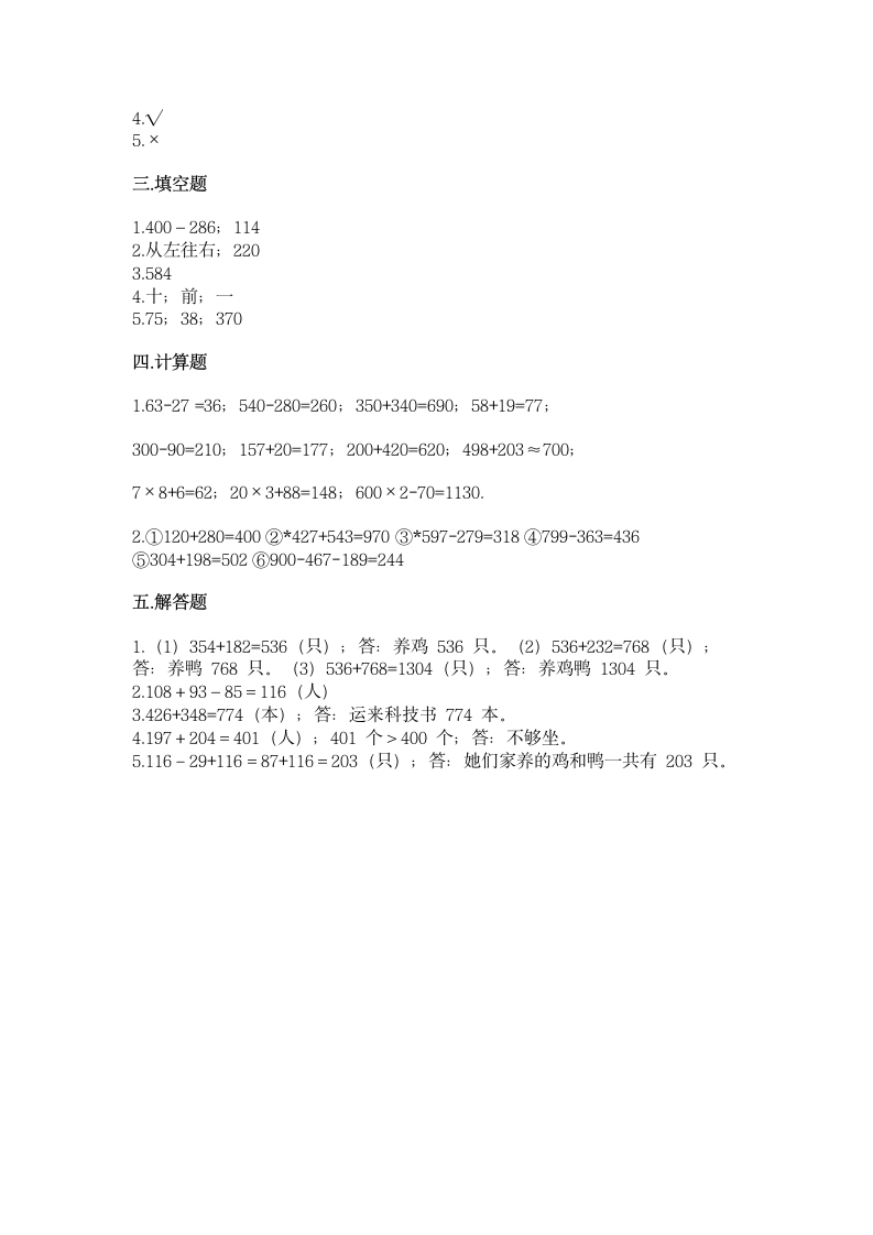 沪教版 二年级下册数学第四单元 三位数的加减法 同步练习 （含答案）.doc第3页