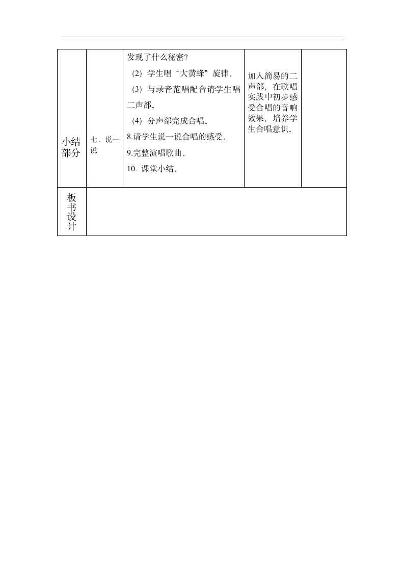 人音版二年级音乐下册（五线谱）第3课《小蜜蜂》教学设计.doc第3页