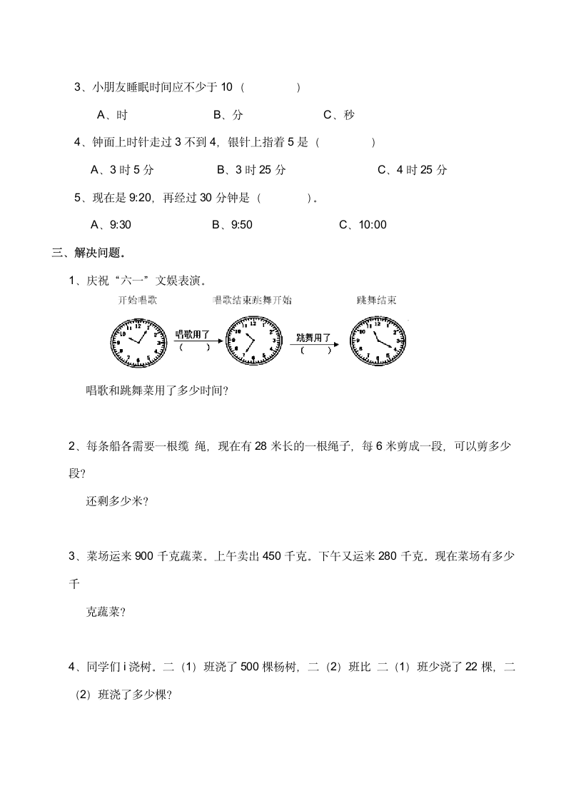 i小学二年级数学（下）《问题解决》练习 题（含答案）西师大版.doc第2页