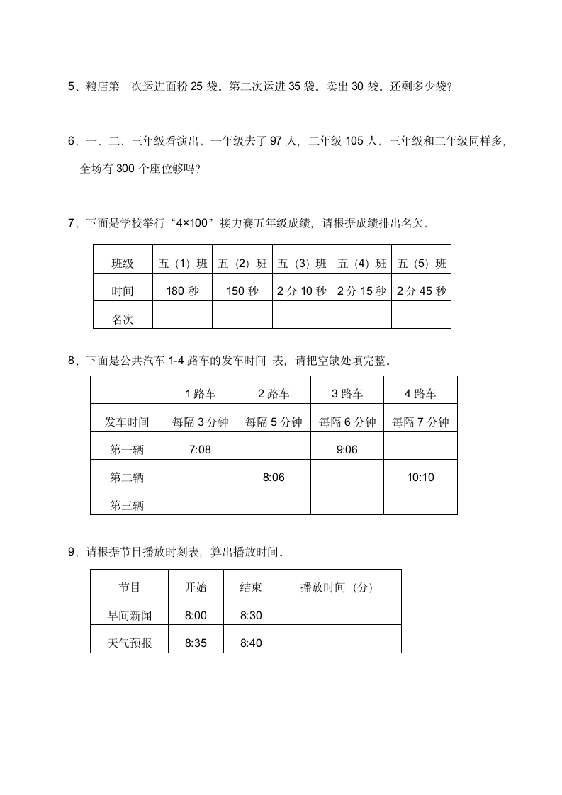 i小学二年级数学（下）《问题解决》练习 题（含答案）西师大版.doc第3页