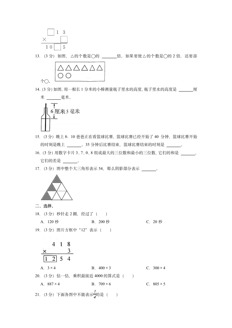 浙江省杭州市2021-2022学年三年级上学期期末数学试卷（有答案）.doc第2页