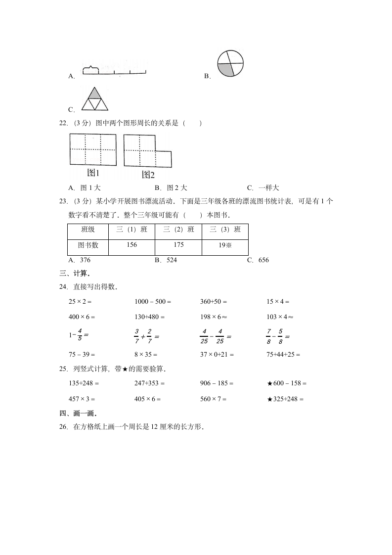 浙江省杭州市2021-2022学年三年级上学期期末数学试卷（有答案）.doc第3页