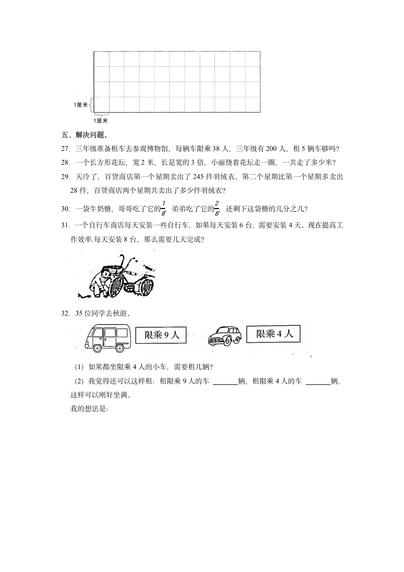 浙江省杭州市2021-2022学年三年级上学期期末数学试卷（有答案）.doc第4页