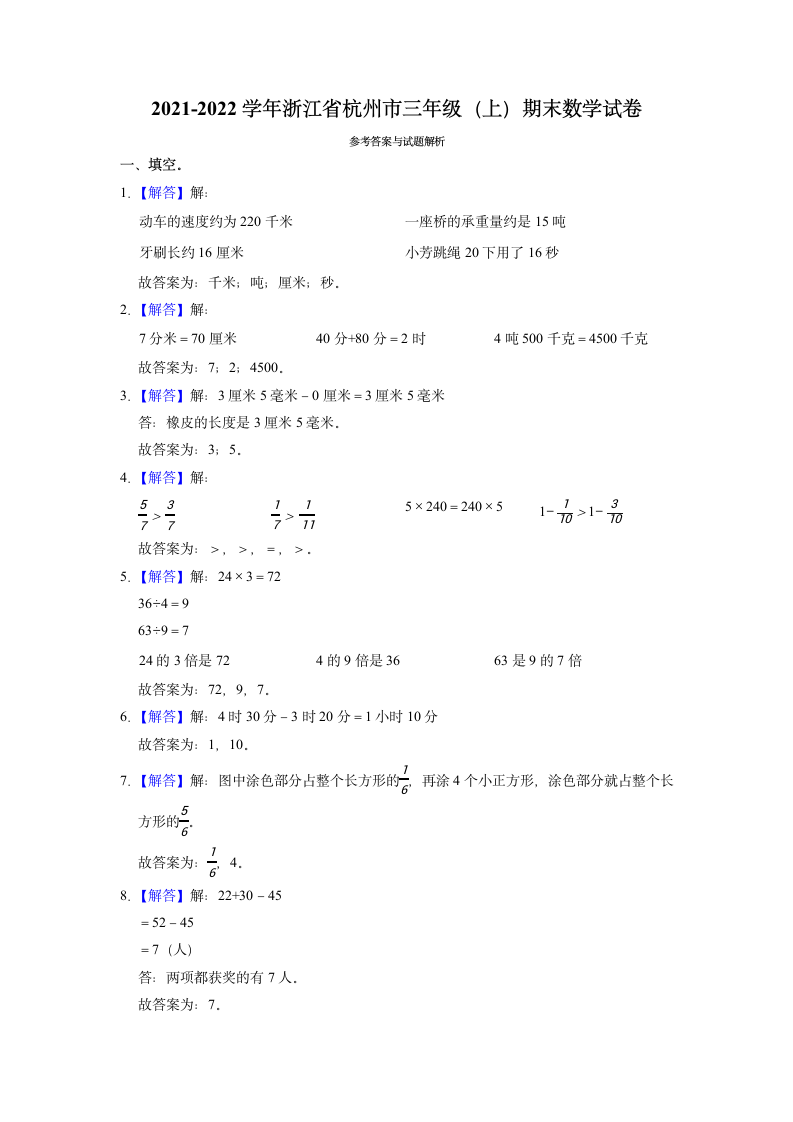 浙江省杭州市2021-2022学年三年级上学期期末数学试卷（有答案）.doc第5页