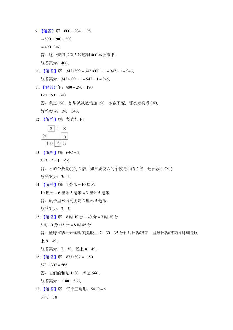 浙江省杭州市2021-2022学年三年级上学期期末数学试卷（有答案）.doc第6页