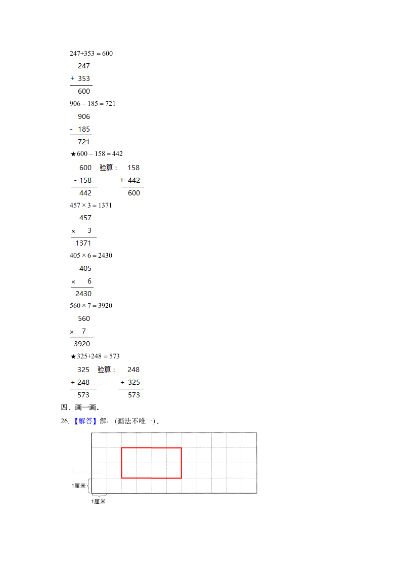 浙江省杭州市2021-2022学年三年级上学期期末数学试卷（有答案）.doc第8页