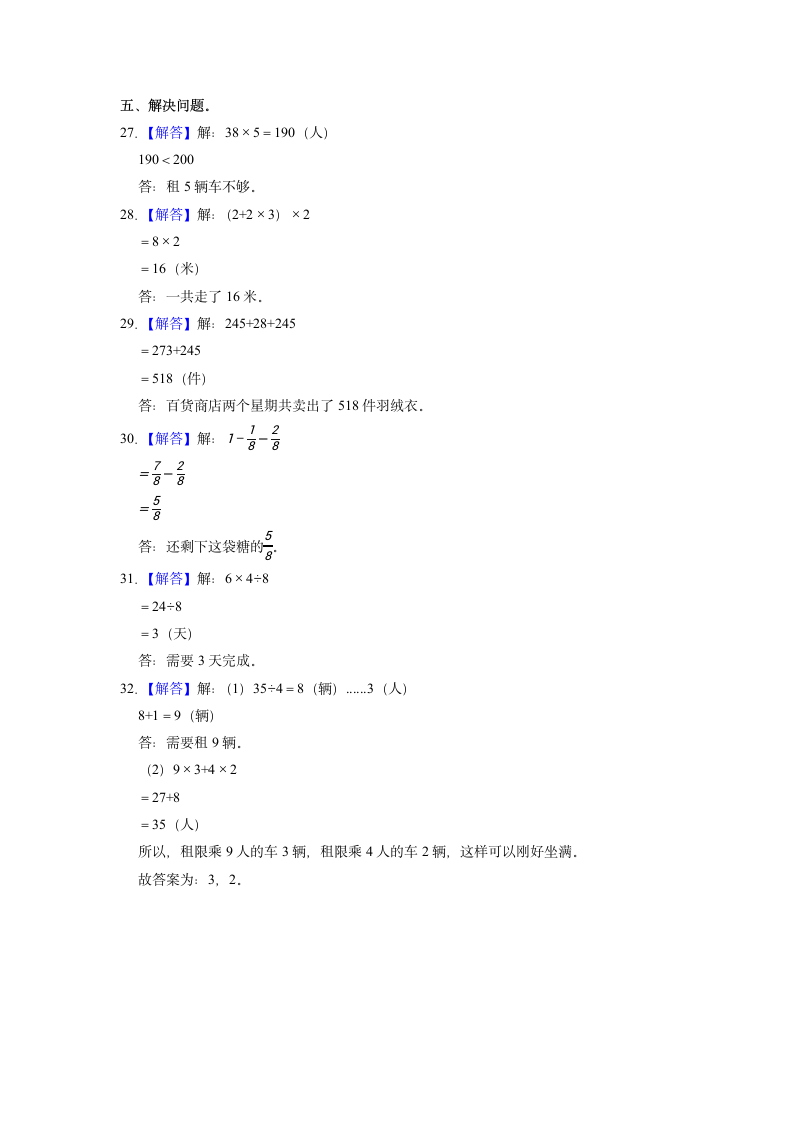 浙江省杭州市2021-2022学年三年级上学期期末数学试卷（有答案）.doc第9页