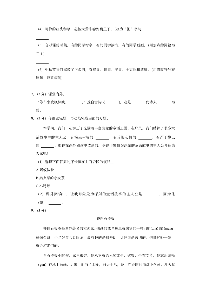 2021-2022学年河北省石家庄市三年级上册期中语文试卷（含解析）.doc第2页