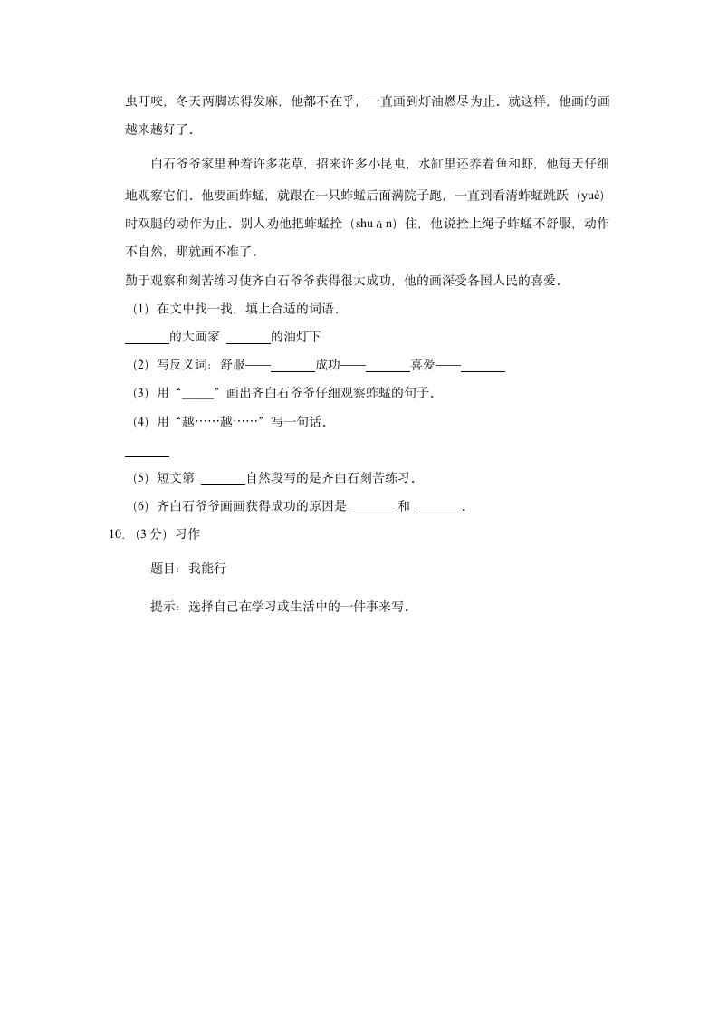 2021-2022学年河北省石家庄市三年级上册期中语文试卷（含解析）.doc第3页