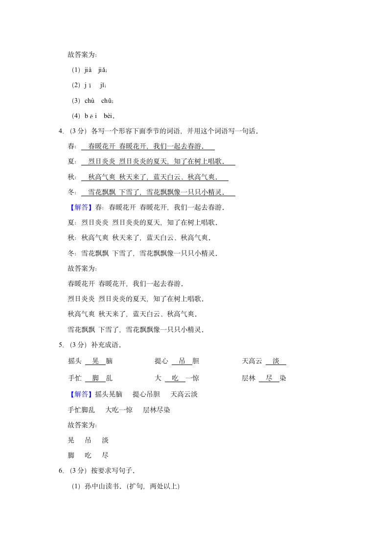 2021-2022学年河北省石家庄市三年级上册期中语文试卷（含解析）.doc第5页