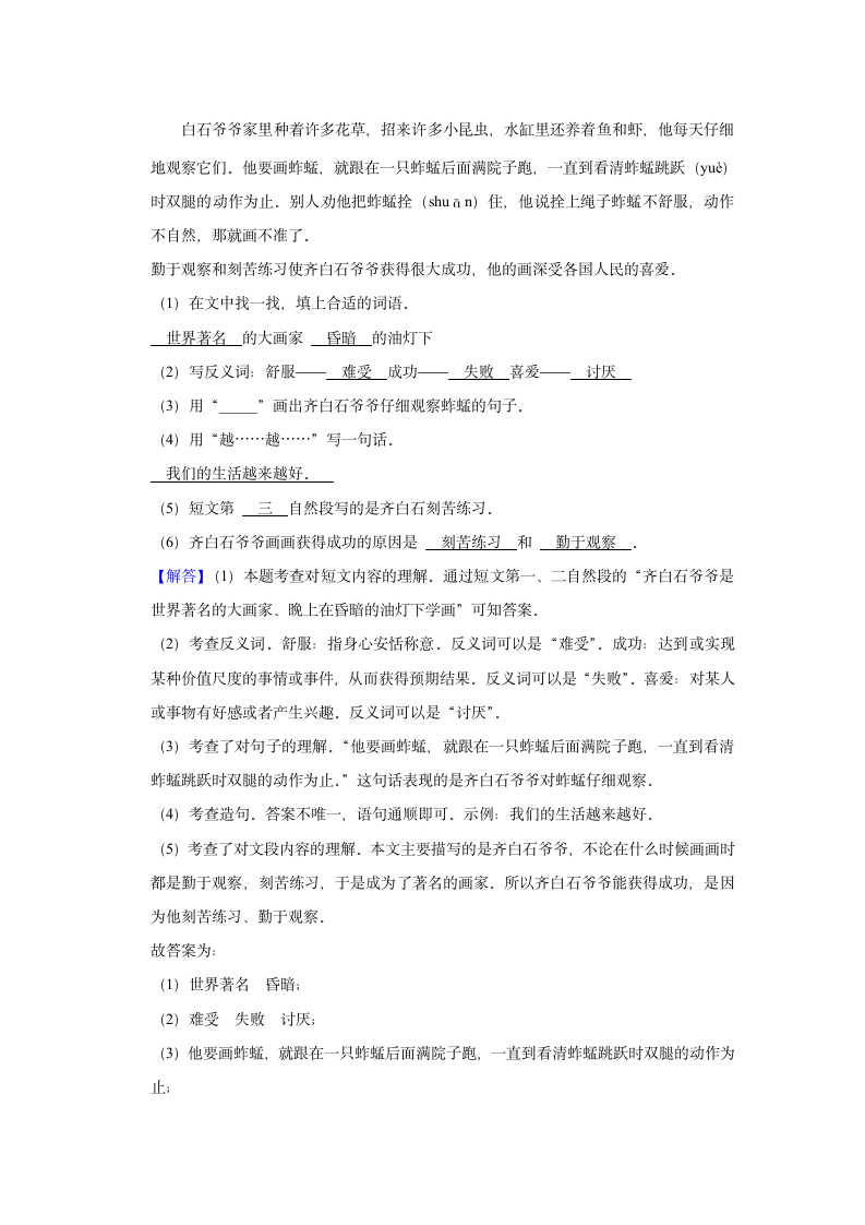 2021-2022学年河北省石家庄市三年级上册期中语文试卷（含解析）.doc第8页