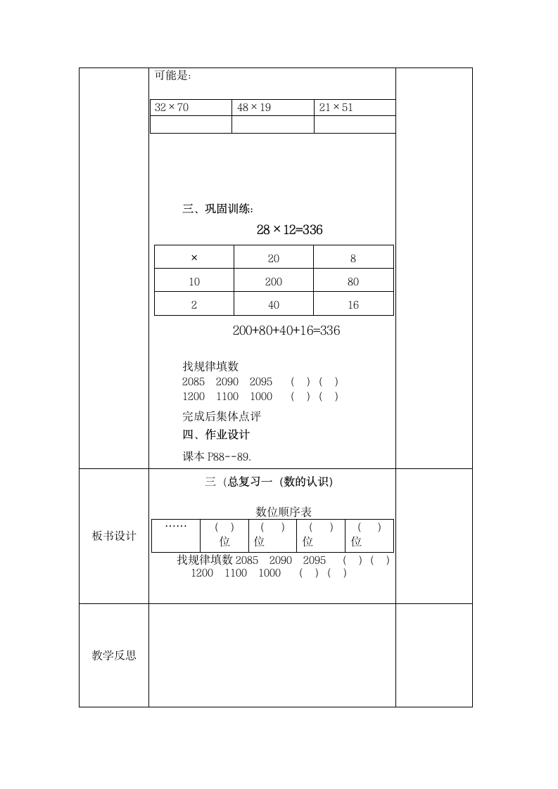 三年级下册数学导学案总复习一.doc第2页