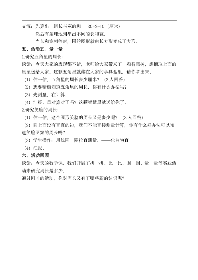 苏教版小学数学三年级上册  周长是多少教案.doc第4页