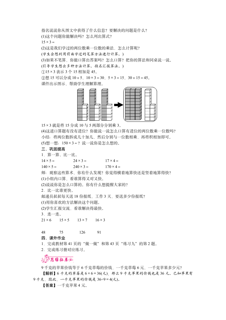 人教版三年级数学下册 4.1 口算乘法  教案.doc第2页