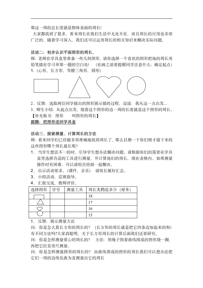 三年级上册数学教案-6.1  周长  冀教版.doc第2页