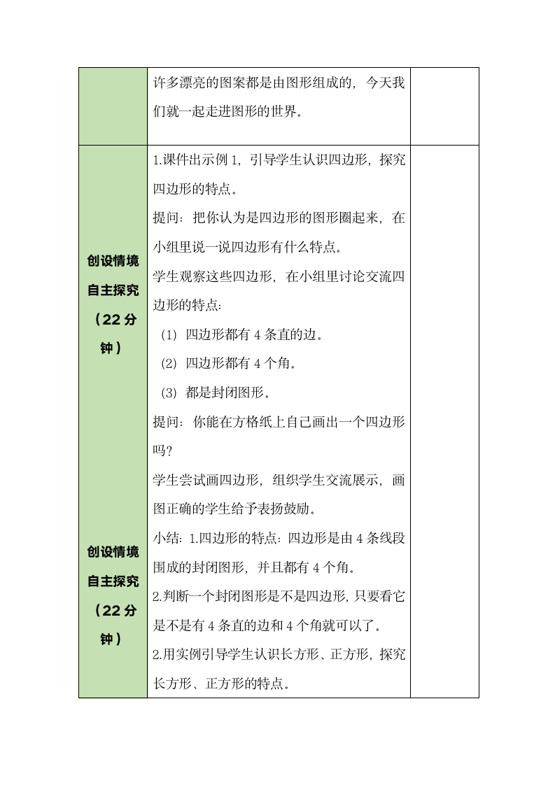 人教版数学三年级上册7.1四边形 教案.doc第2页