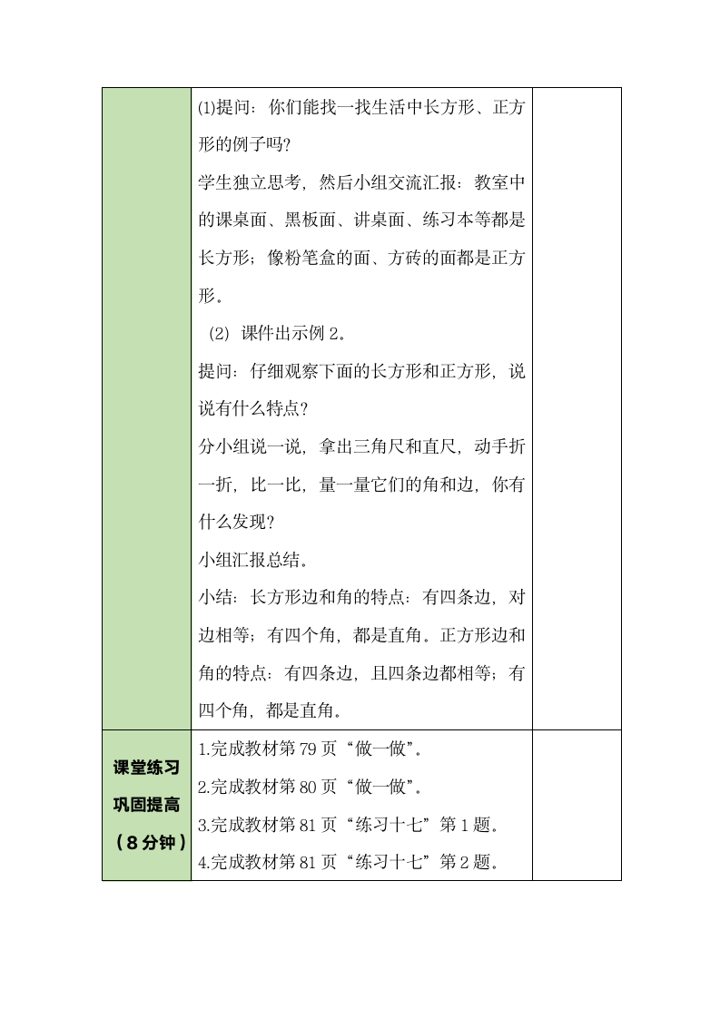 人教版数学三年级上册7.1四边形 教案.doc第3页