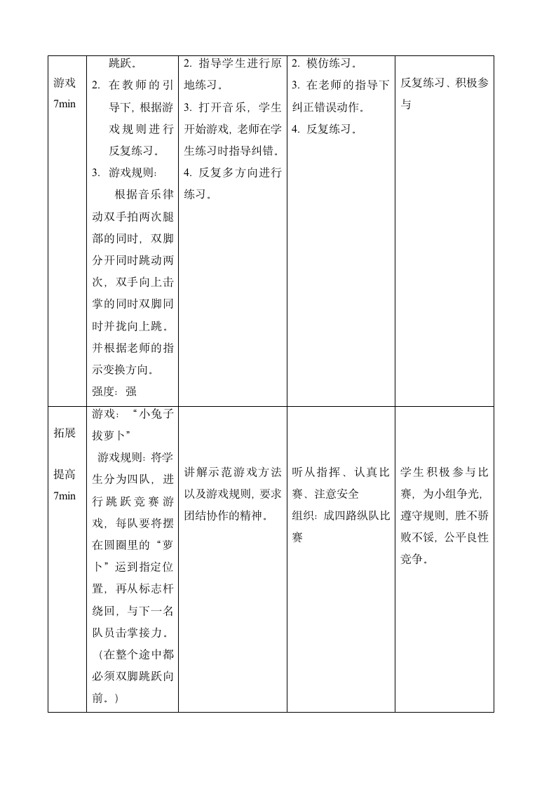 体育与健康人教三年级全一册立定跳远教案.doc第6页