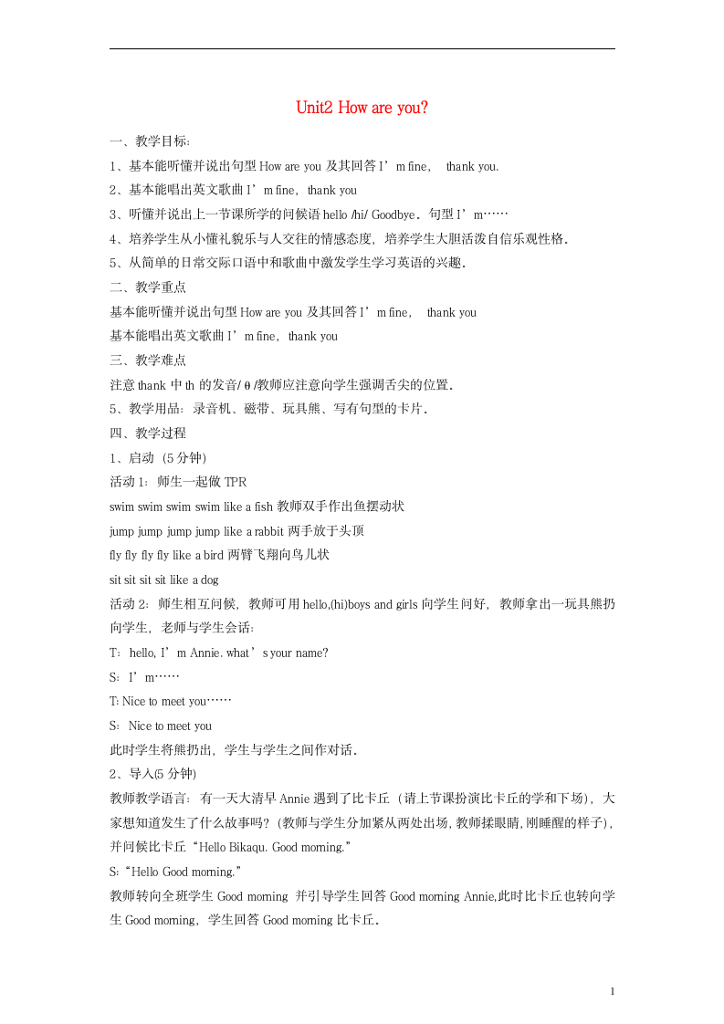 三年级英语上册_Module_1_Unit2_How_are…….doc第1页