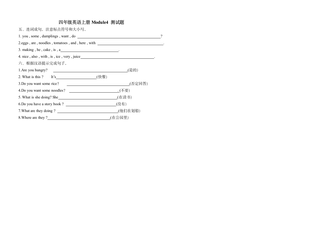 四年级英语上册Module4 测试题七.doc第1页