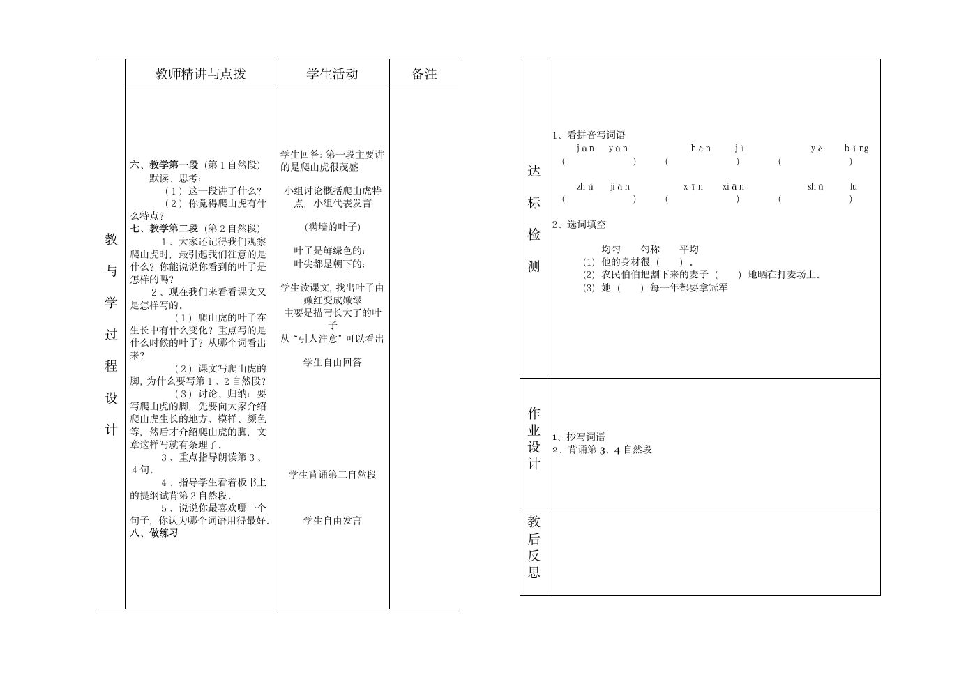 四年级语文6爬山虎的脚教学案1.doc第2页