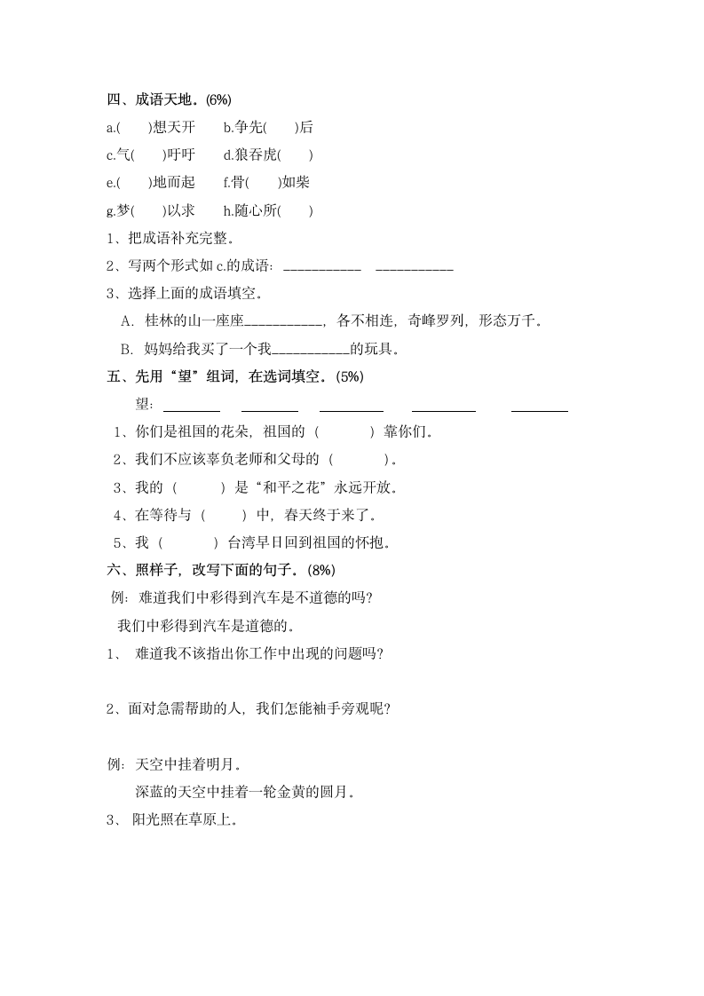 2014-2015学年四年级语文下册期中试卷.doc第2页