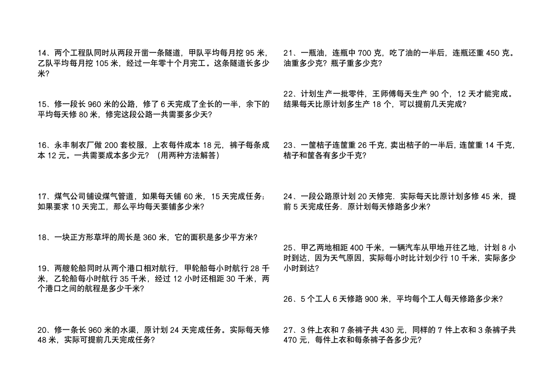 青岛版四年级数学上册应用题.修改.doc第2页