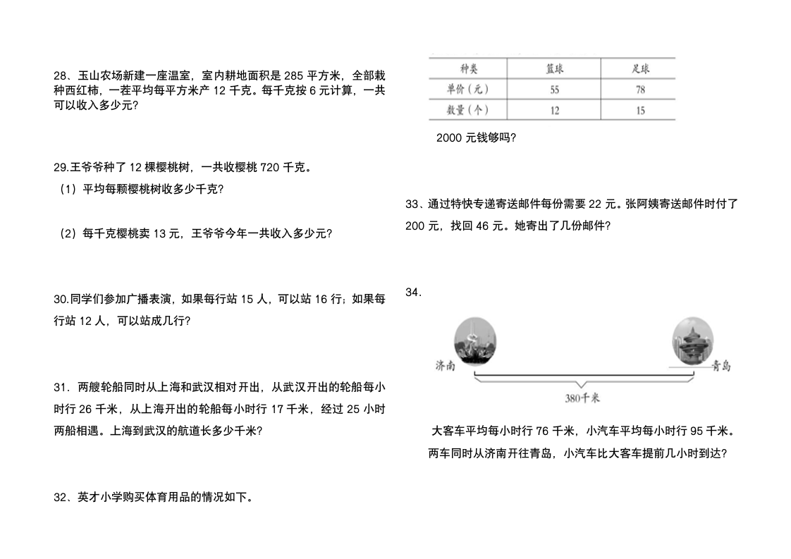 青岛版四年级数学上册应用题.修改.doc第3页