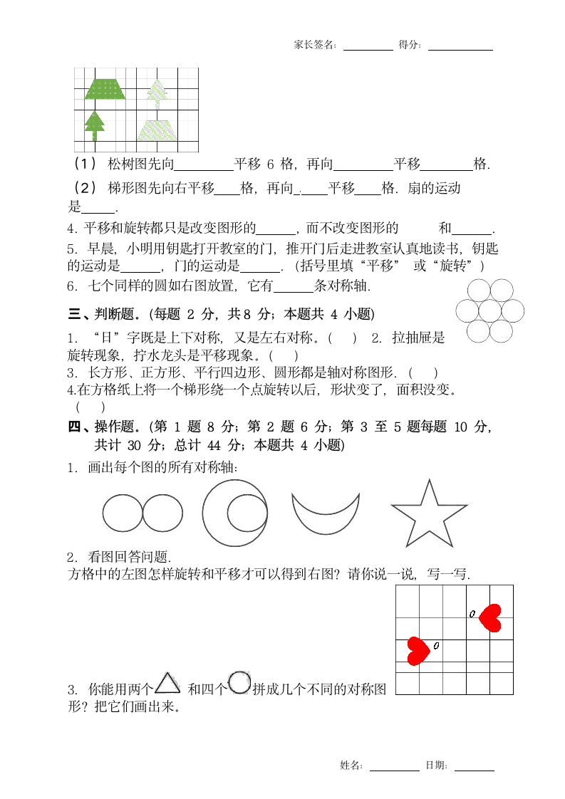 四年级下册数学第一单元预习检测.docx第2页