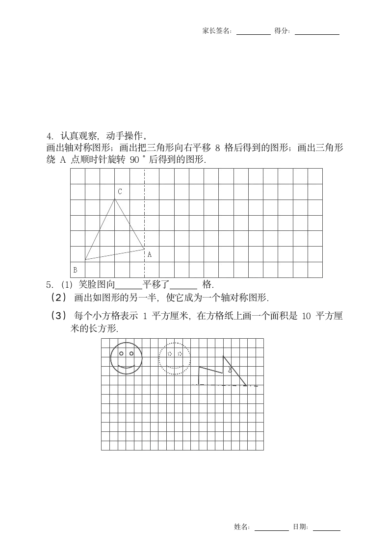 四年级下册数学第一单元预习检测.docx第3页