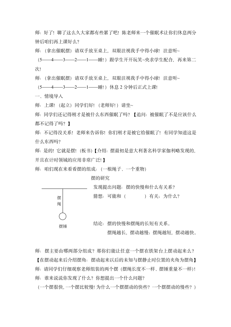 教科版五年级科学下册教案3.6摆的研究.doc第3页