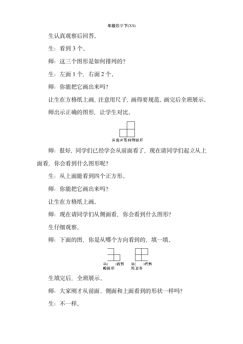 西师大版数学五年级下册3.2观察物体 教案.doc第3页