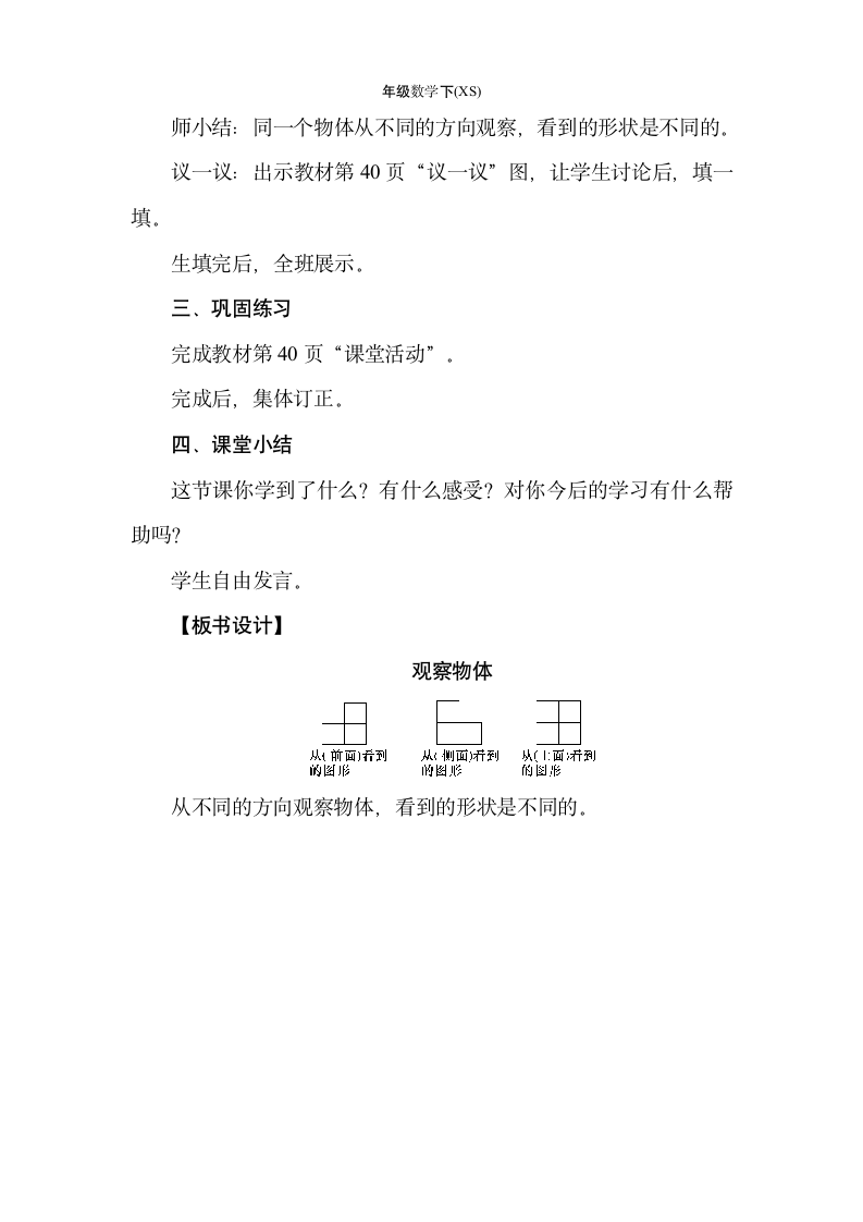 西师大版数学五年级下册3.2观察物体 教案.doc第4页