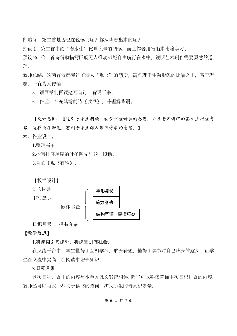 部编版五年级上册语文第六单元： 语文园地    教案.doc第6页