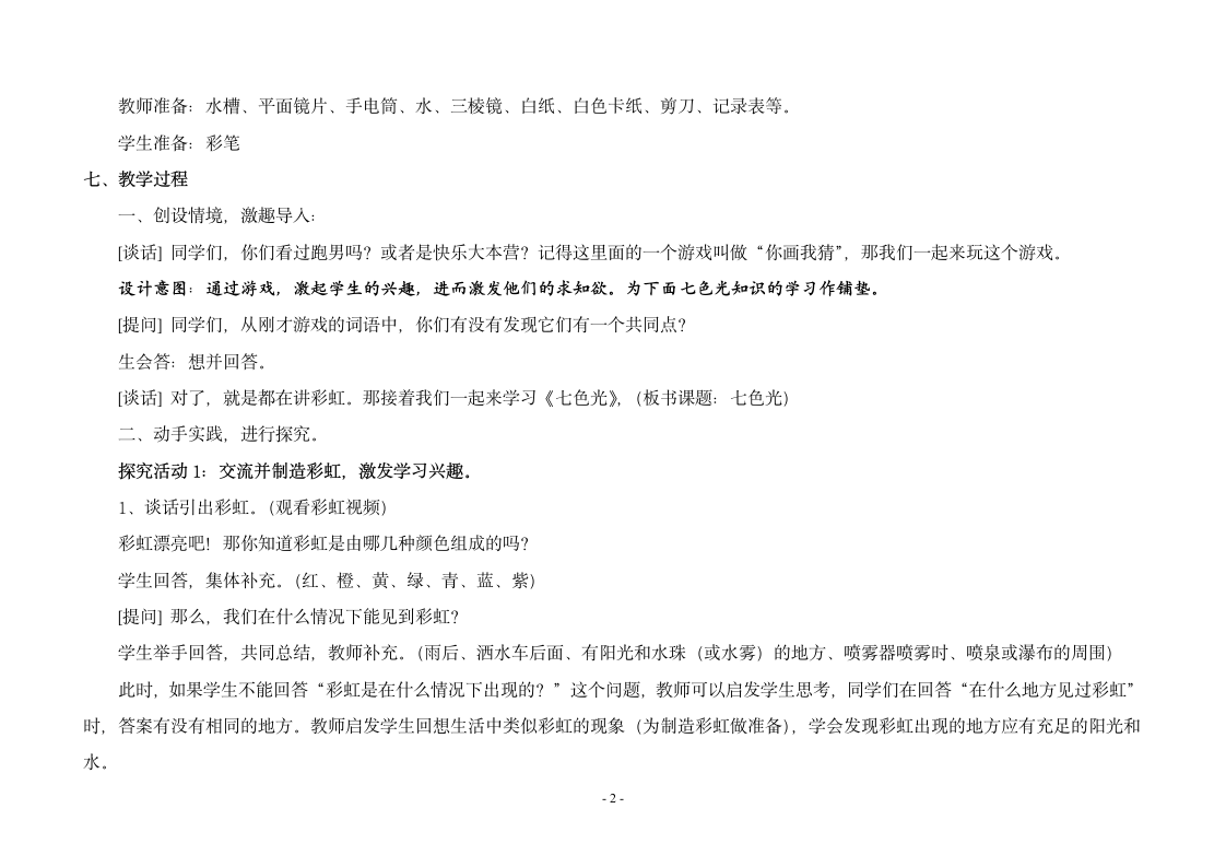 五年级上册科学教案-2.4七色光苏教版.doc第2页