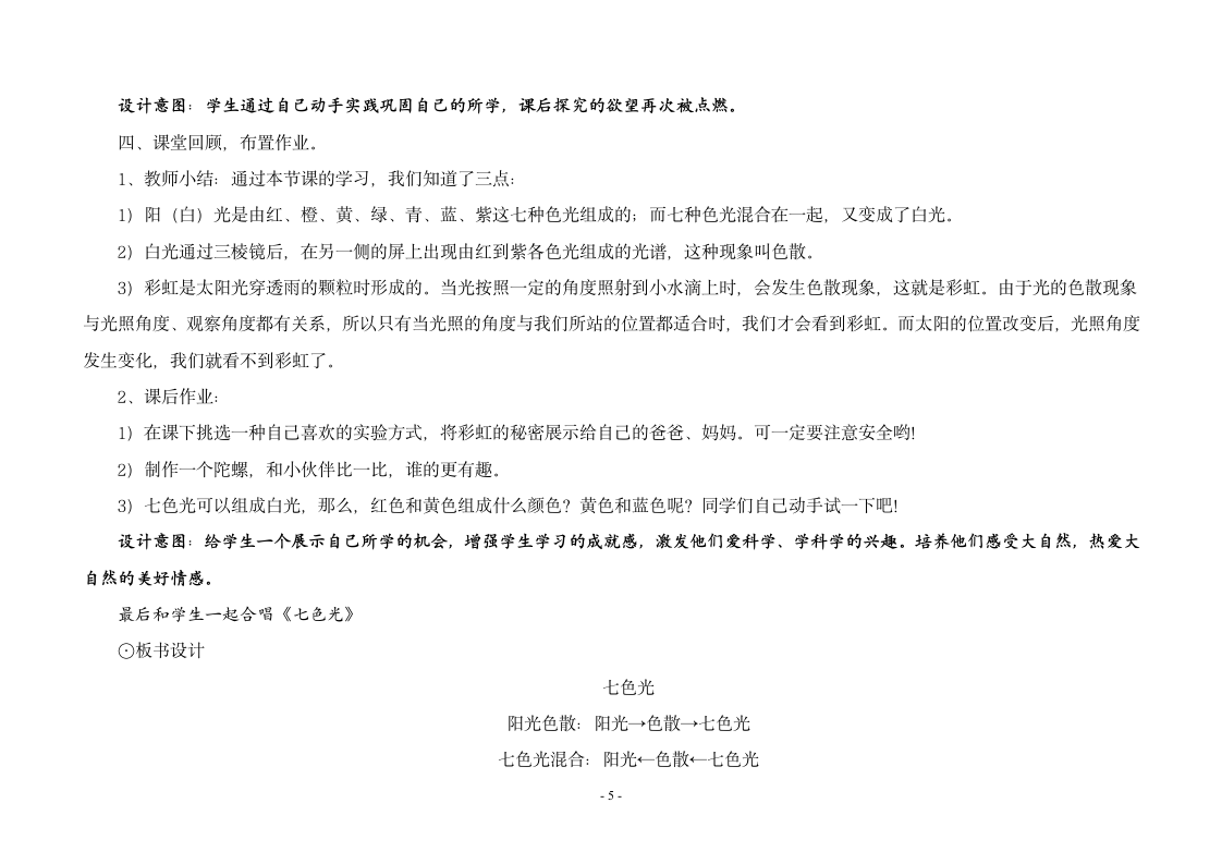 五年级上册科学教案-2.4七色光苏教版.doc第5页