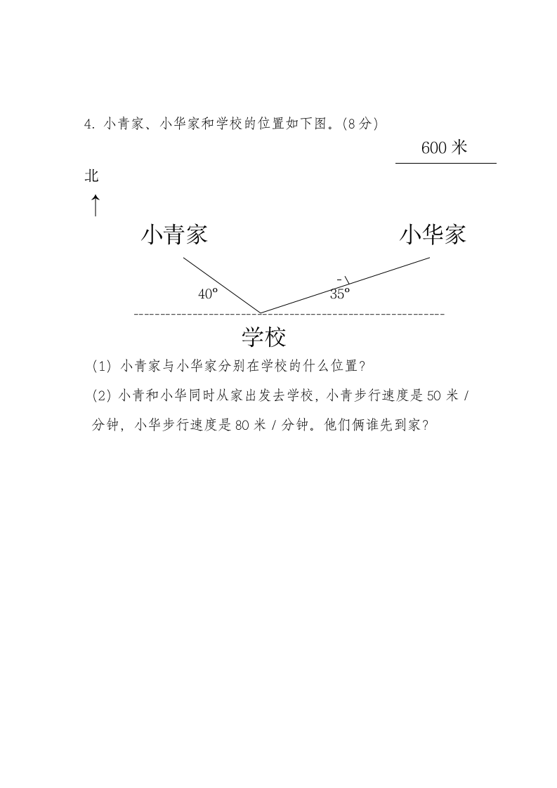 2014年青岛版五年级数学下册期中检测试卷.doc第3页