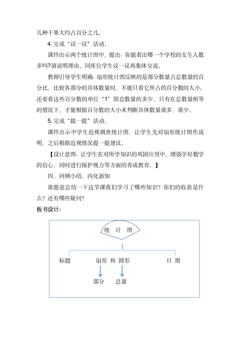 六年级数学下册教案-1 扇形统计图-苏教版.doc第5页