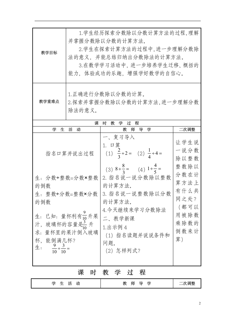 六年级上册数学教案-3.3 分数除以分数 苏教版.doc第2页