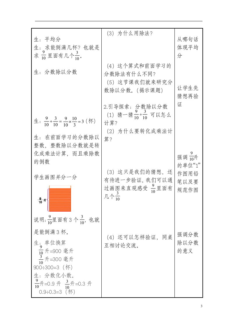 六年级上册数学教案-3.3 分数除以分数 苏教版.doc第3页