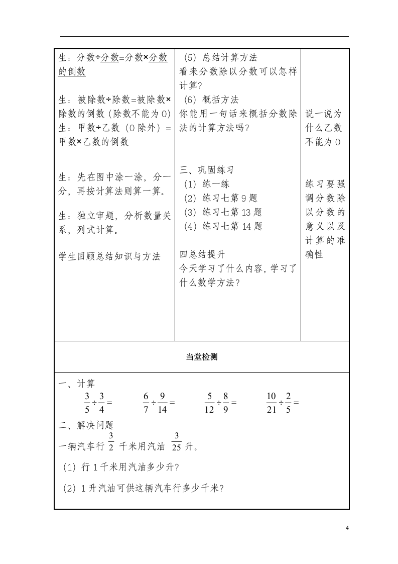 六年级上册数学教案-3.3 分数除以分数 苏教版.doc第4页